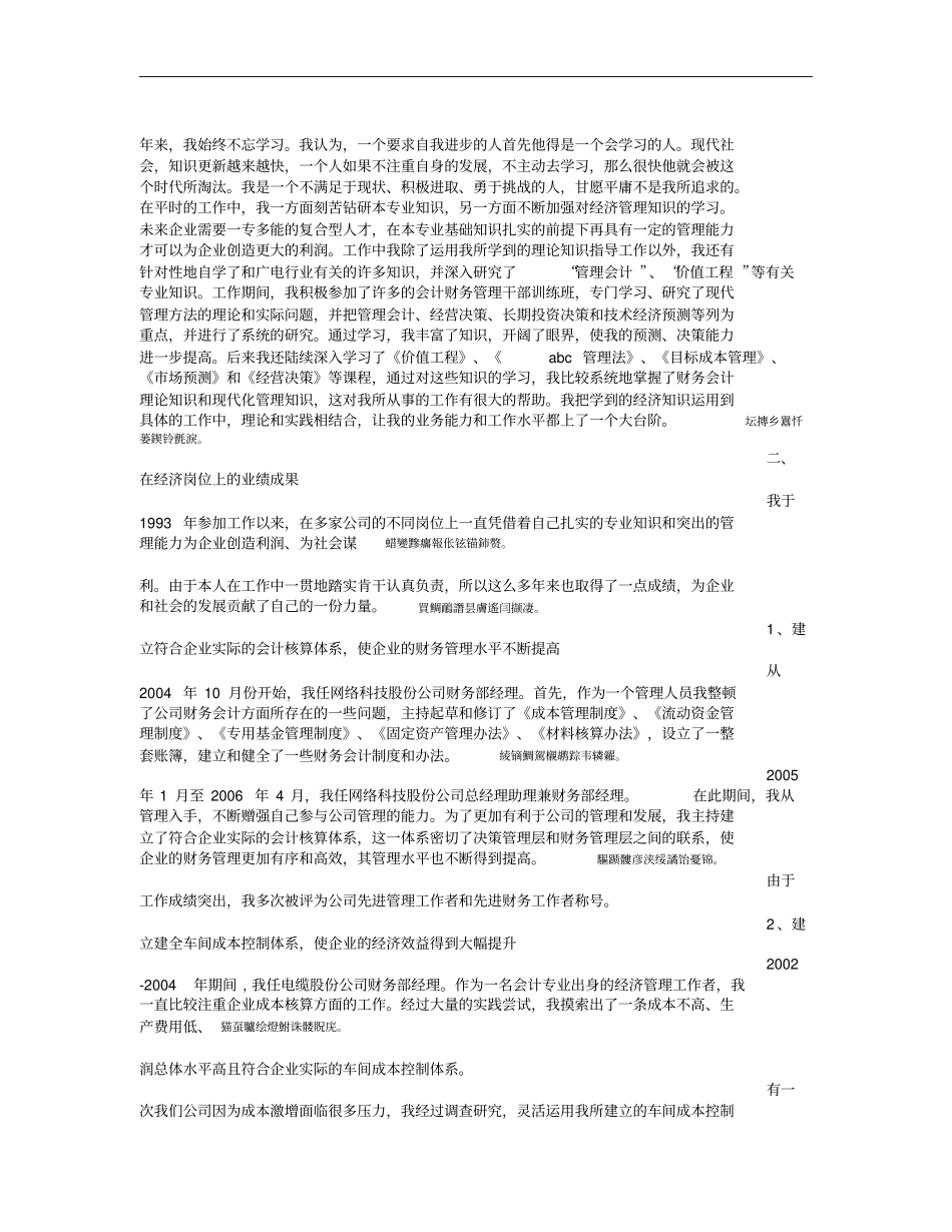 高级经济师工作总结_第3页