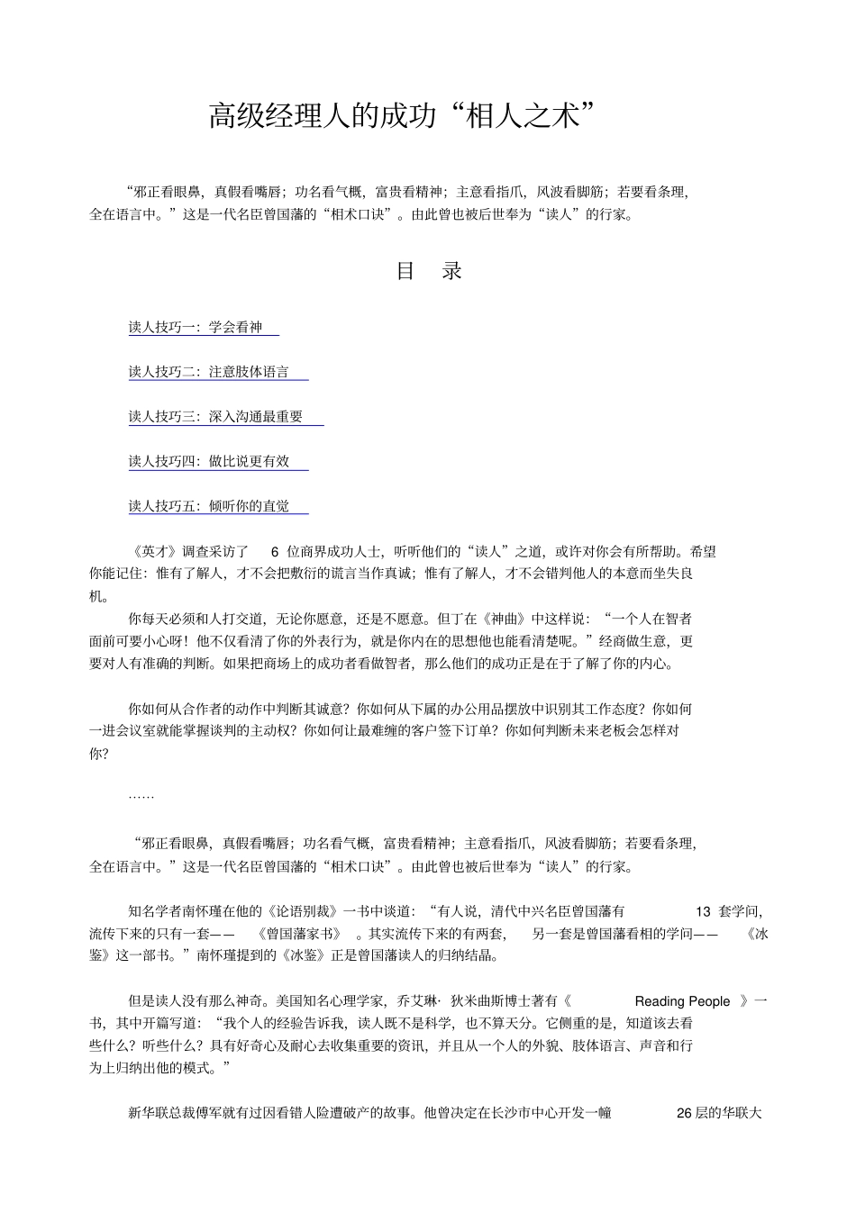 高级经理人的成功相人之术_第1页