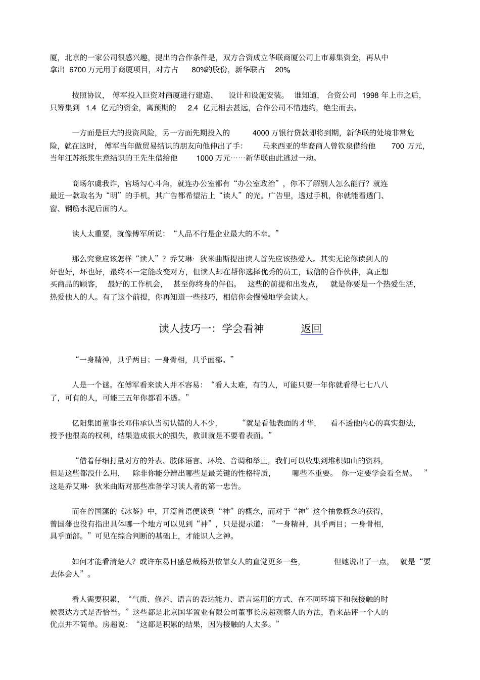 高级经理人的成功相人之术_第2页