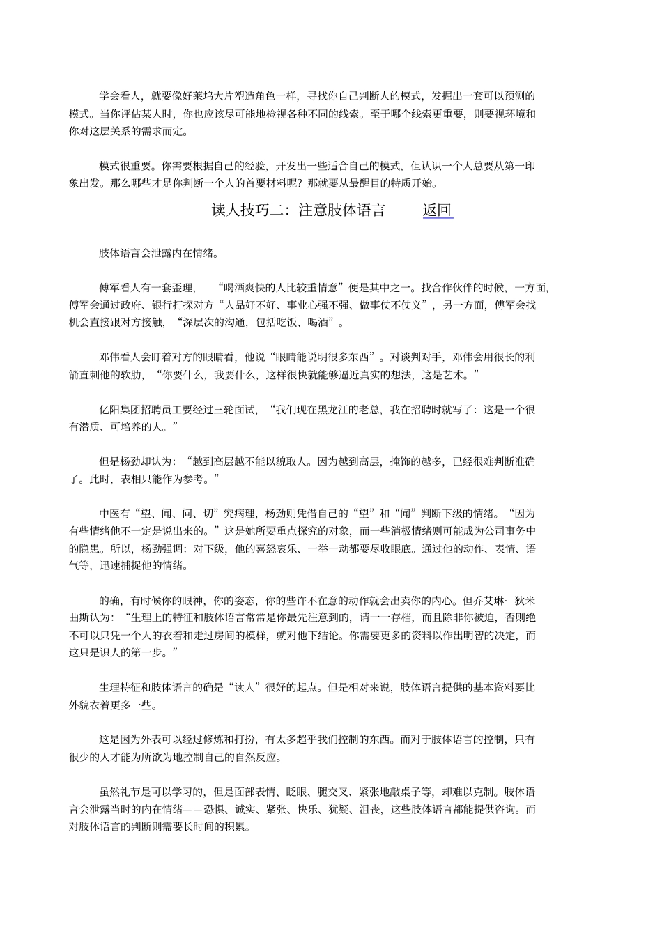 高级经理人的成功相人之术_第3页