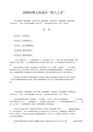 高级经理人的成功相人之术