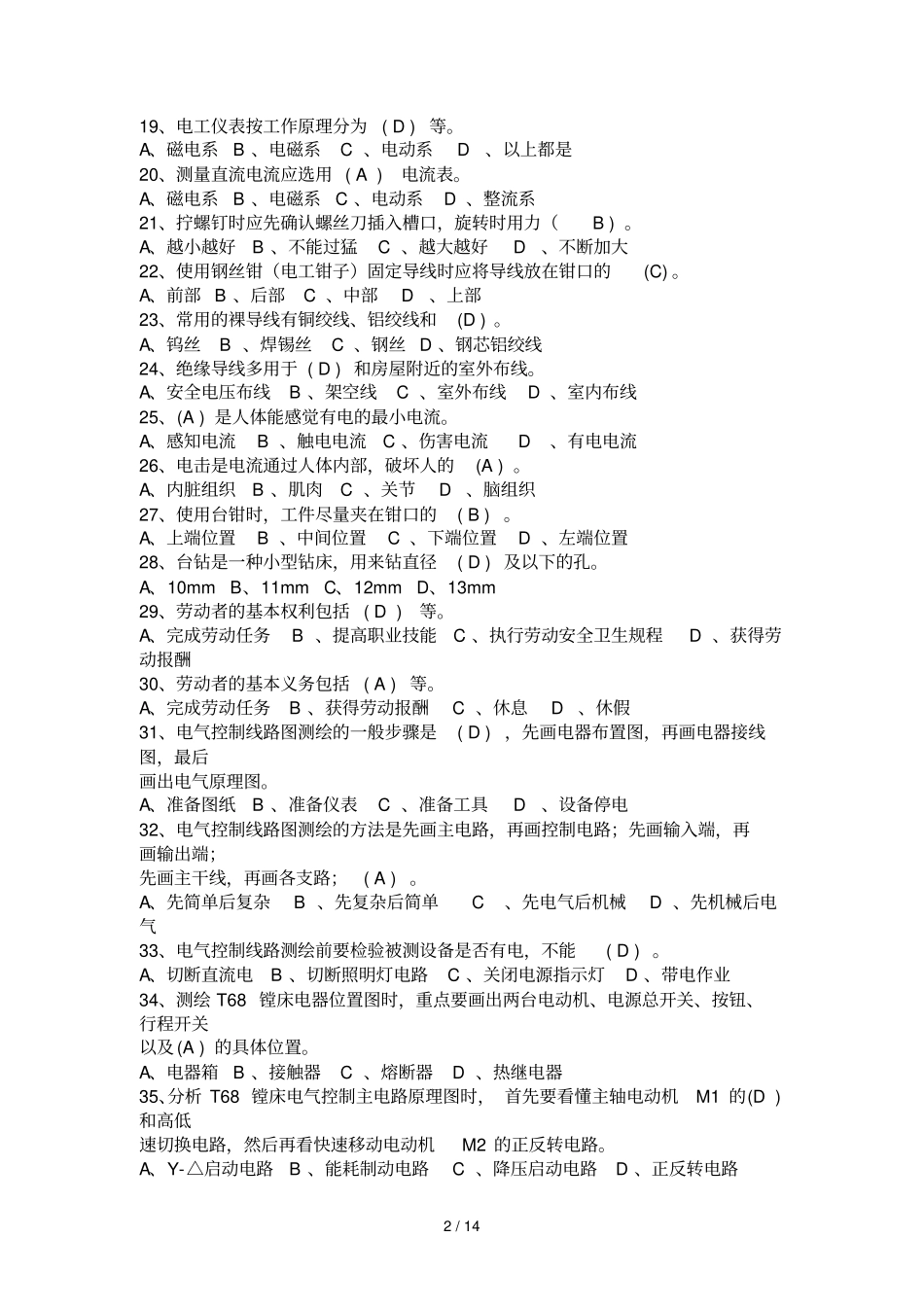 高级维修电工复习考试题2013_第2页