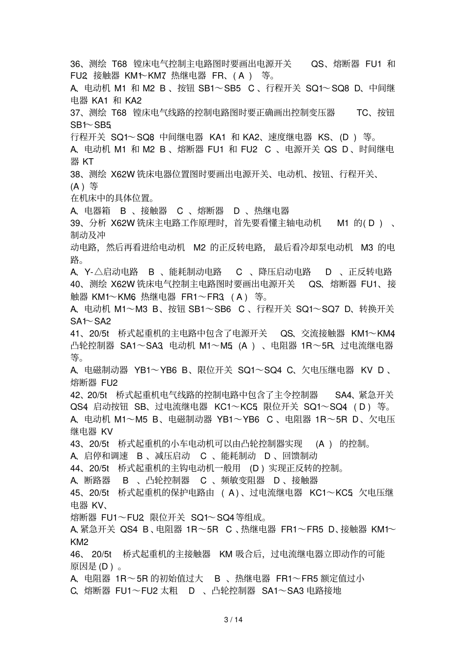 高级维修电工复习考试题2013_第3页