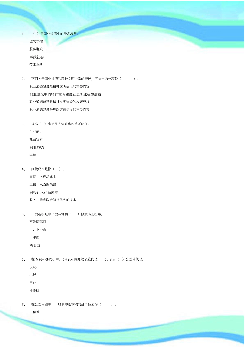 高级数控铣工加工中心操作工模拟考试2_第3页