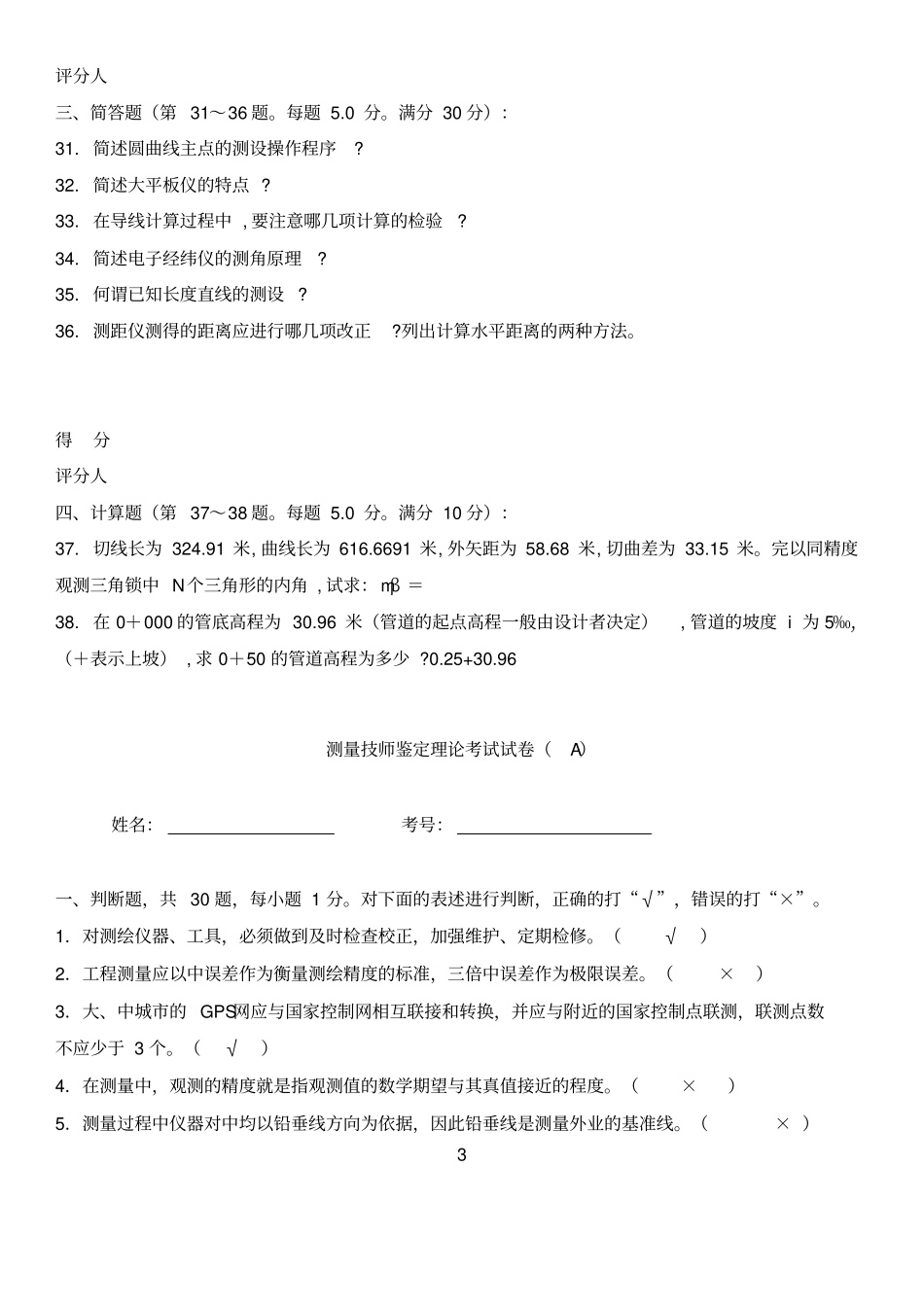 高级测量工试题目_第3页
