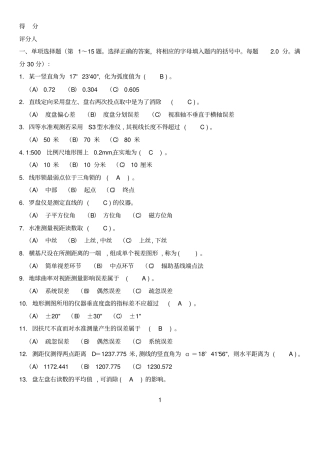 高级测量工试题目