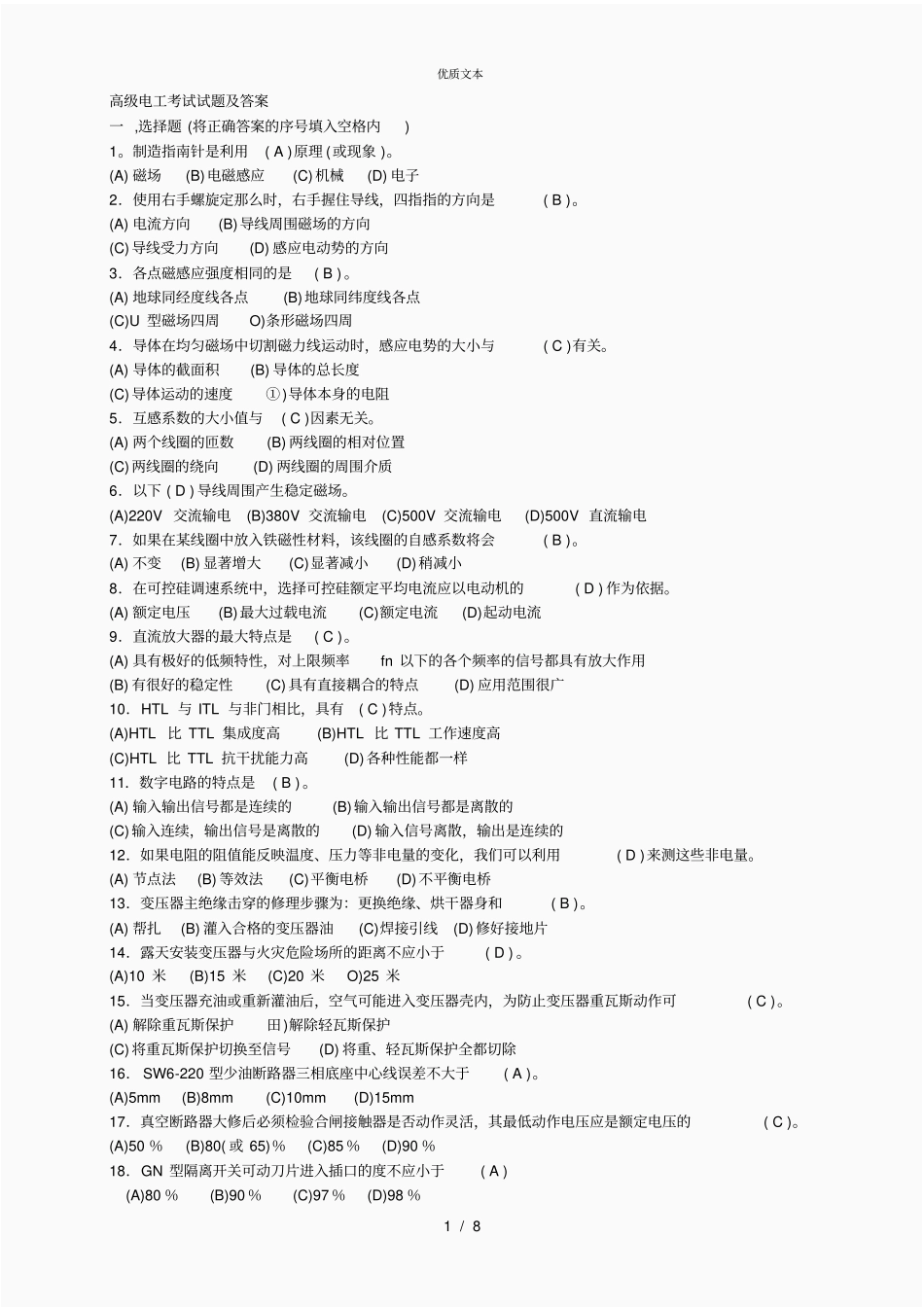 高级电工考试试题及答案_第1页