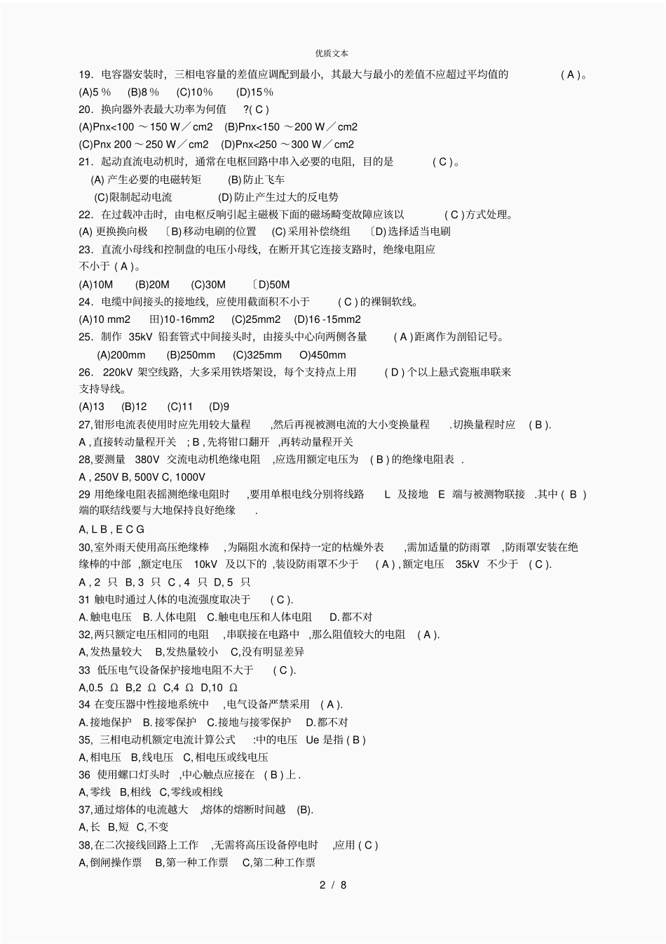 高级电工考试试题及答案_第2页