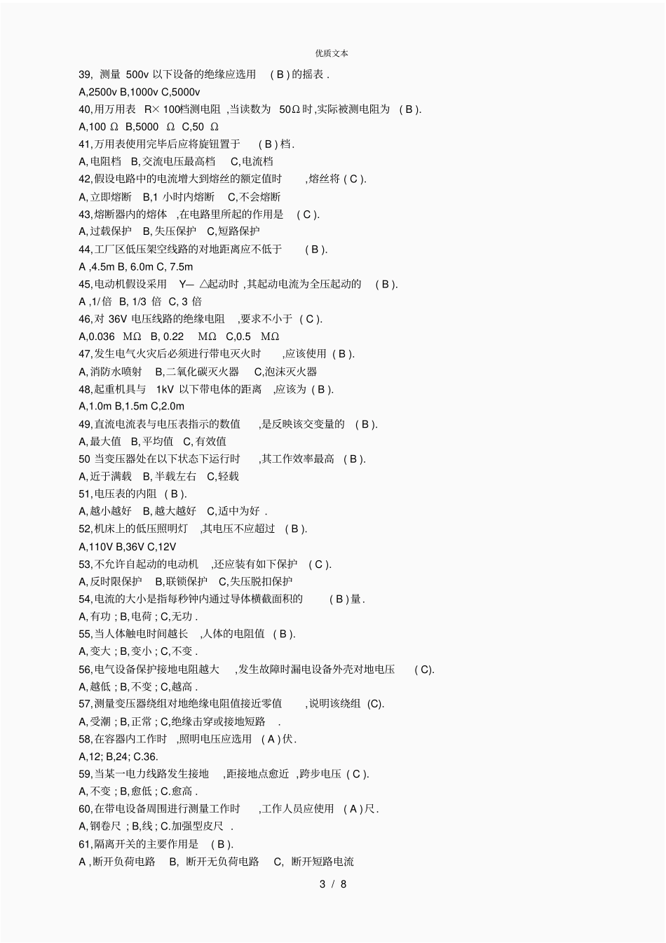 高级电工考试试题及答案_第3页