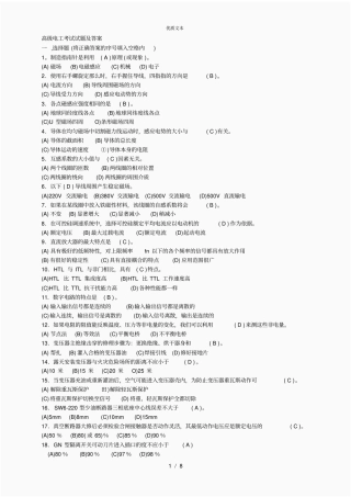 高级电工考试试题及答案