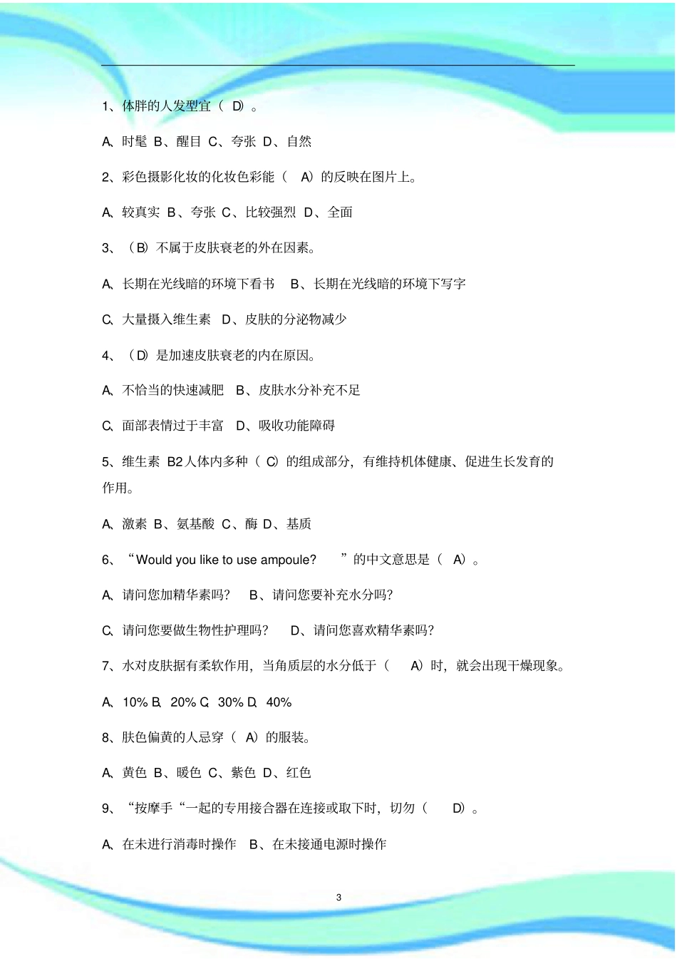 高级美容师考试_第3页