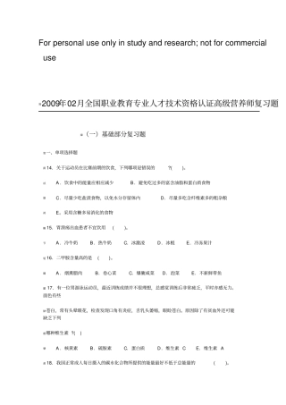 高级营养师基础考试题和答案