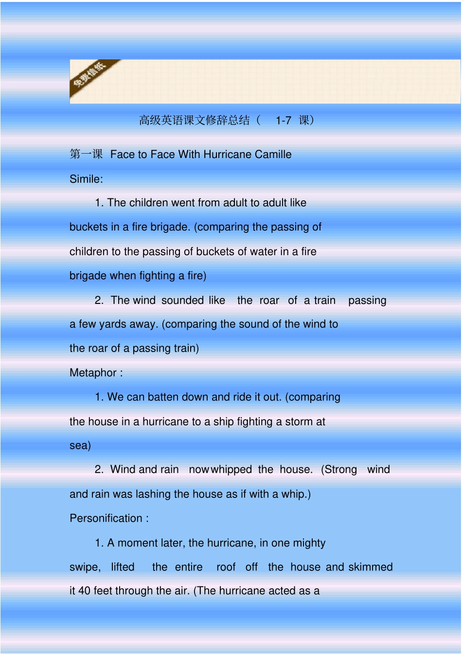 高级英语课文修辞总结_第1页