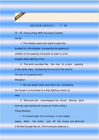 高级英语课文修辞总结