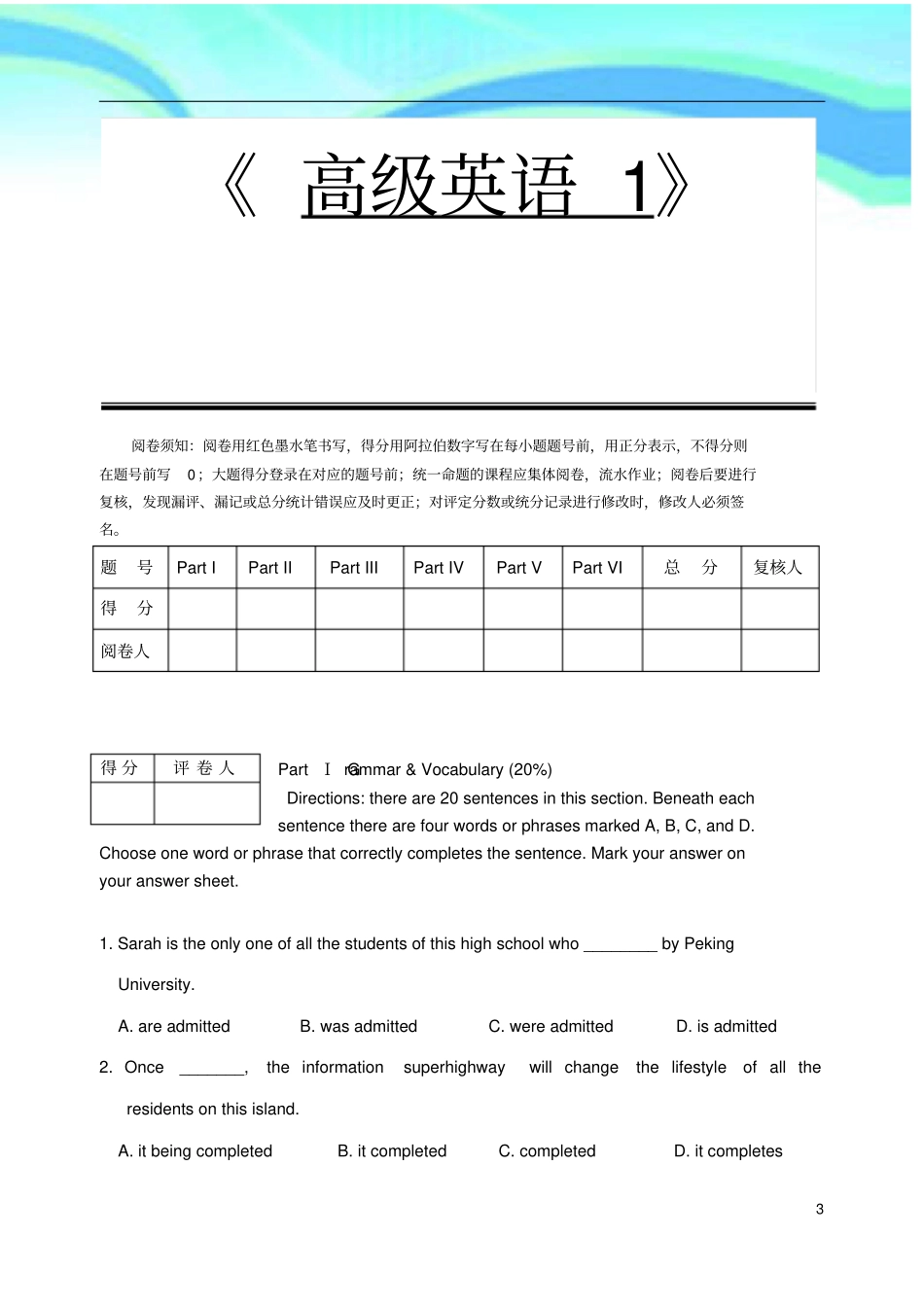 高级英语1考试_第3页