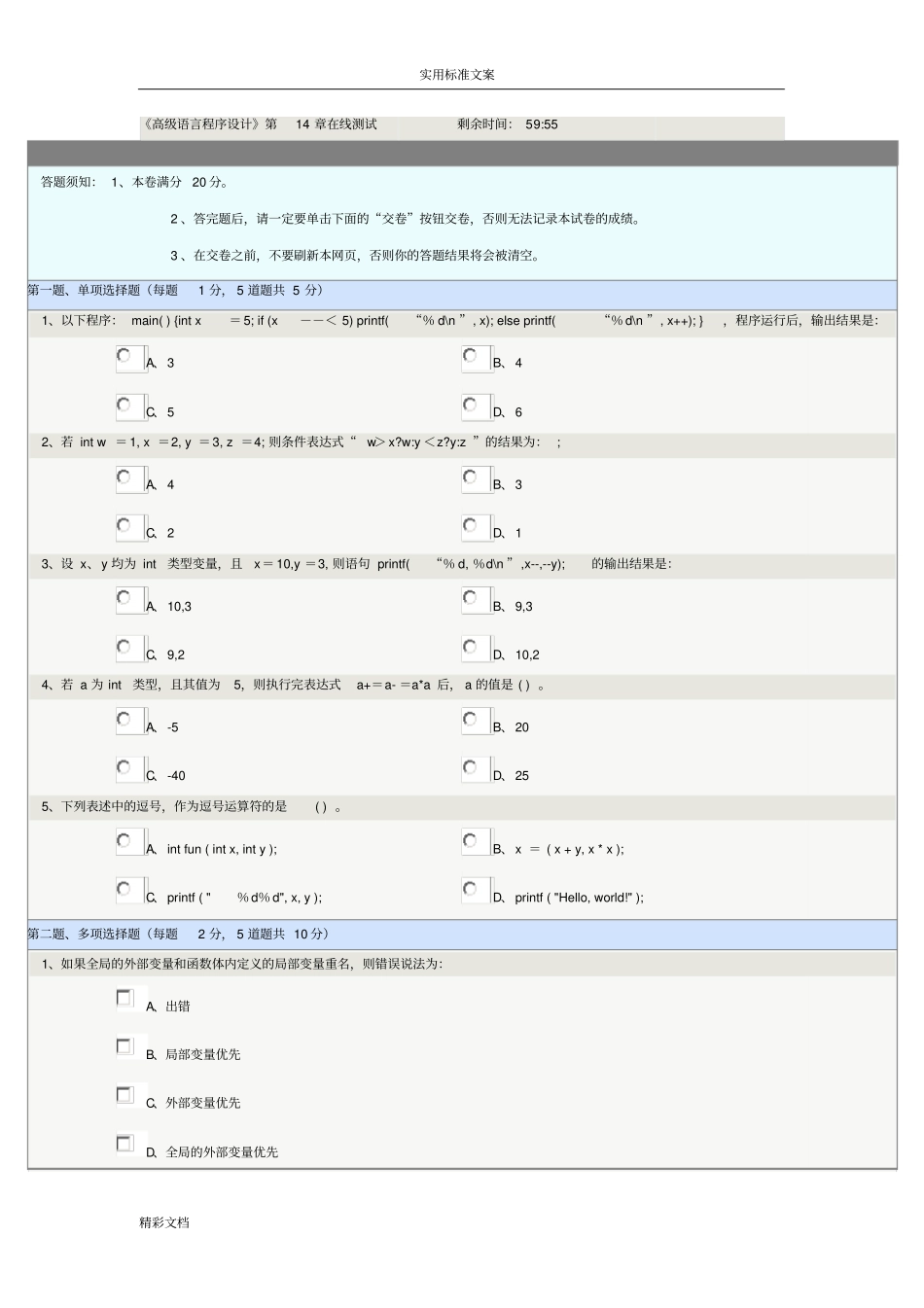 高级语言程序设计在线测试_第1页