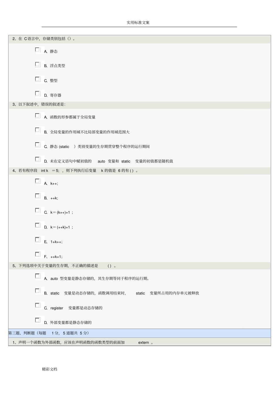 高级语言程序设计在线测试_第2页