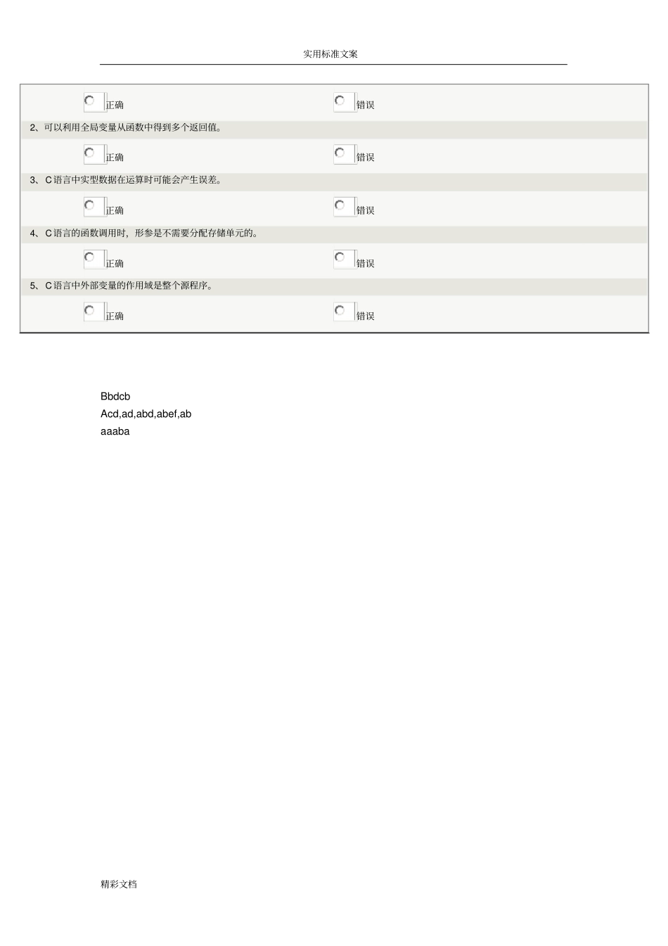 高级语言程序设计在线测试_第3页