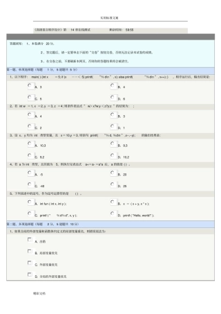 高级语言程序设计在线测试