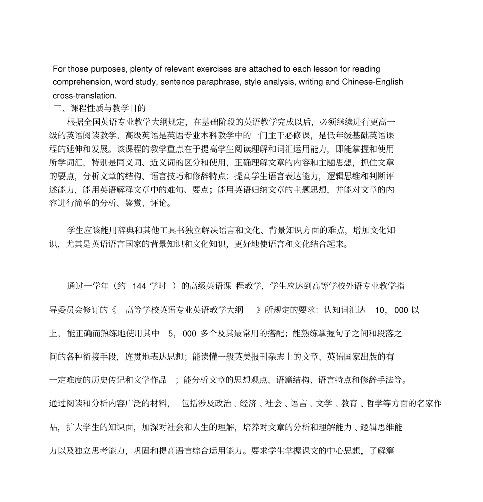 高级英语课程教学大纲剖析_第2页