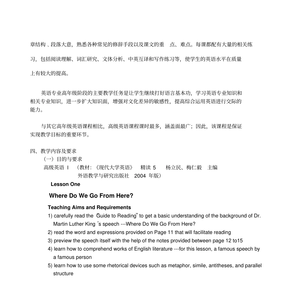 高级英语课程教学大纲剖析_第3页
