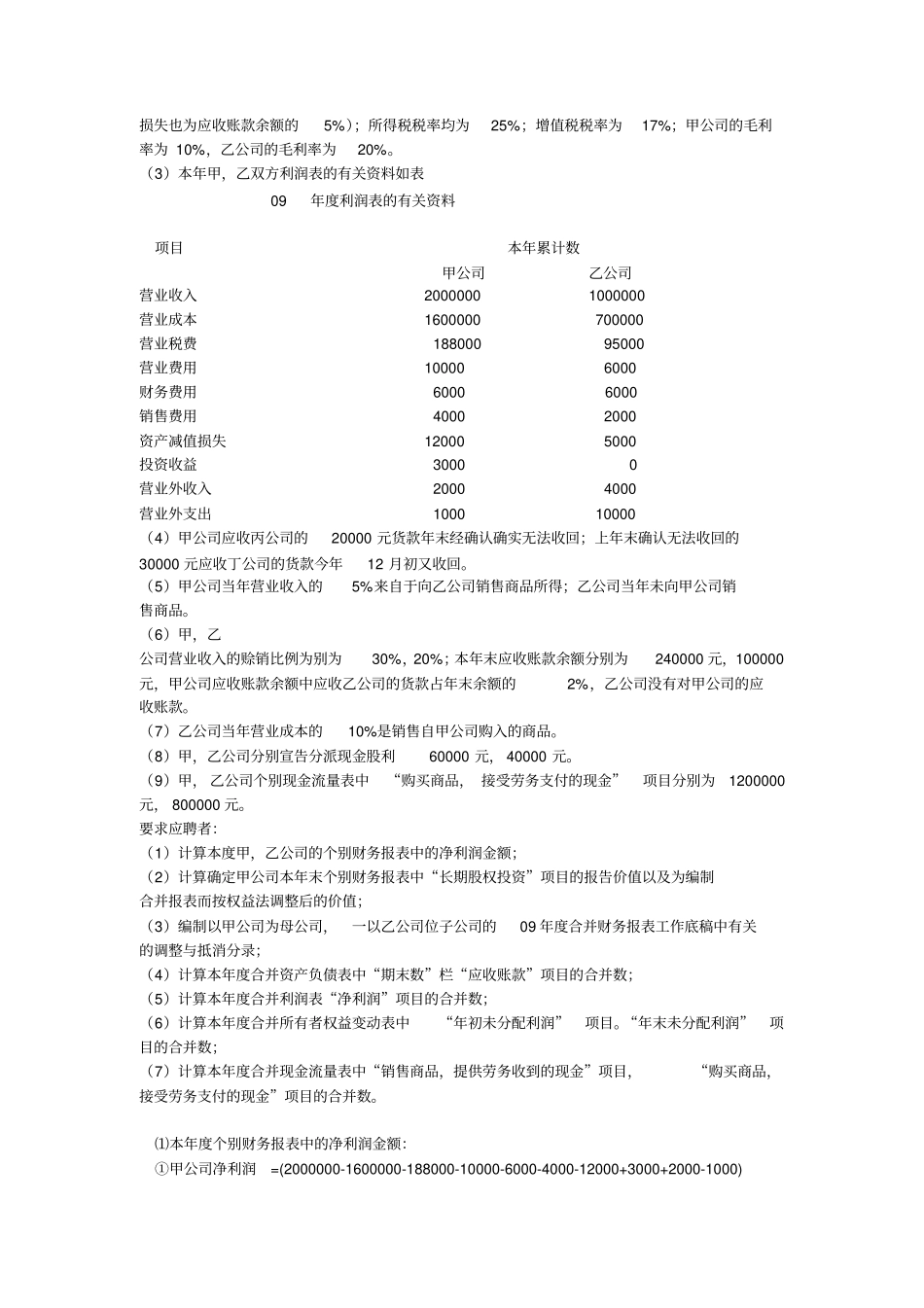 高级财务会计1_第2页