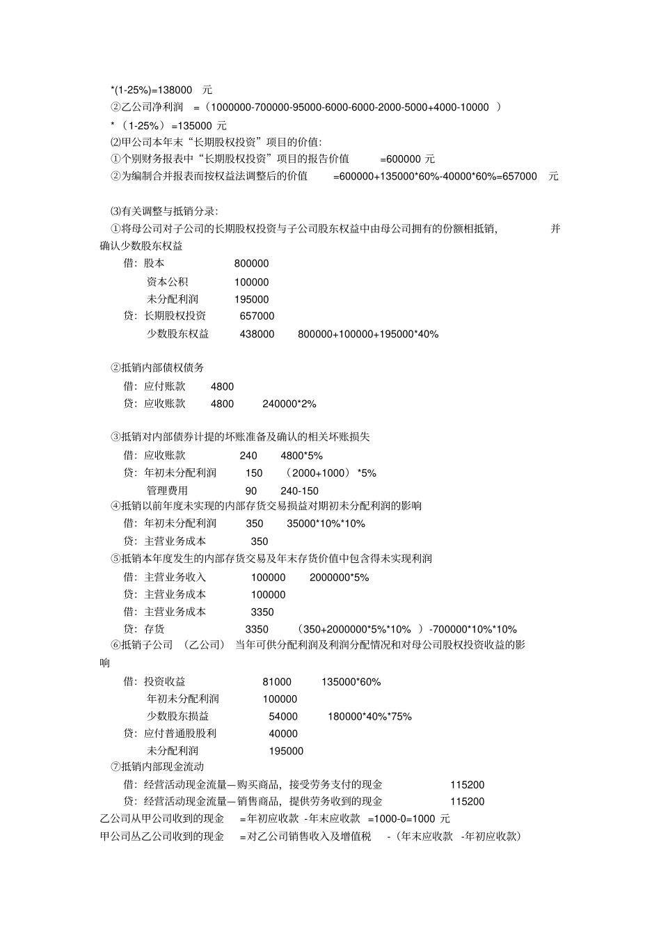 高级财务会计1_第3页