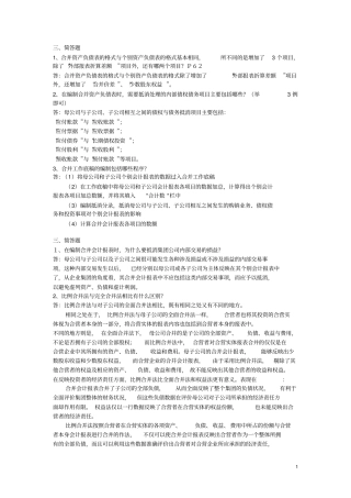 高级财务会计-简答实务