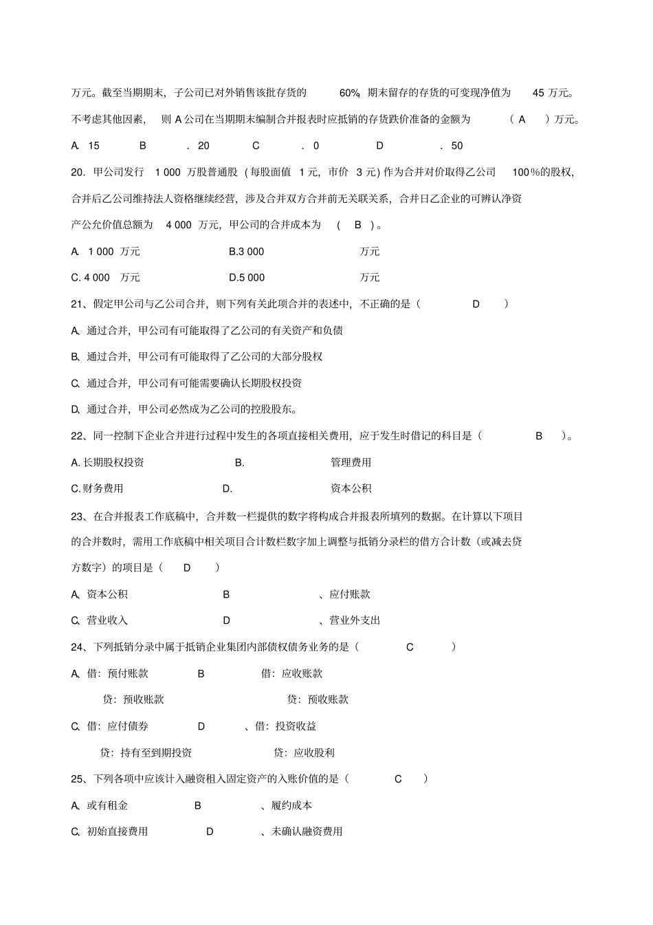 高级财务会计复习题_第3页