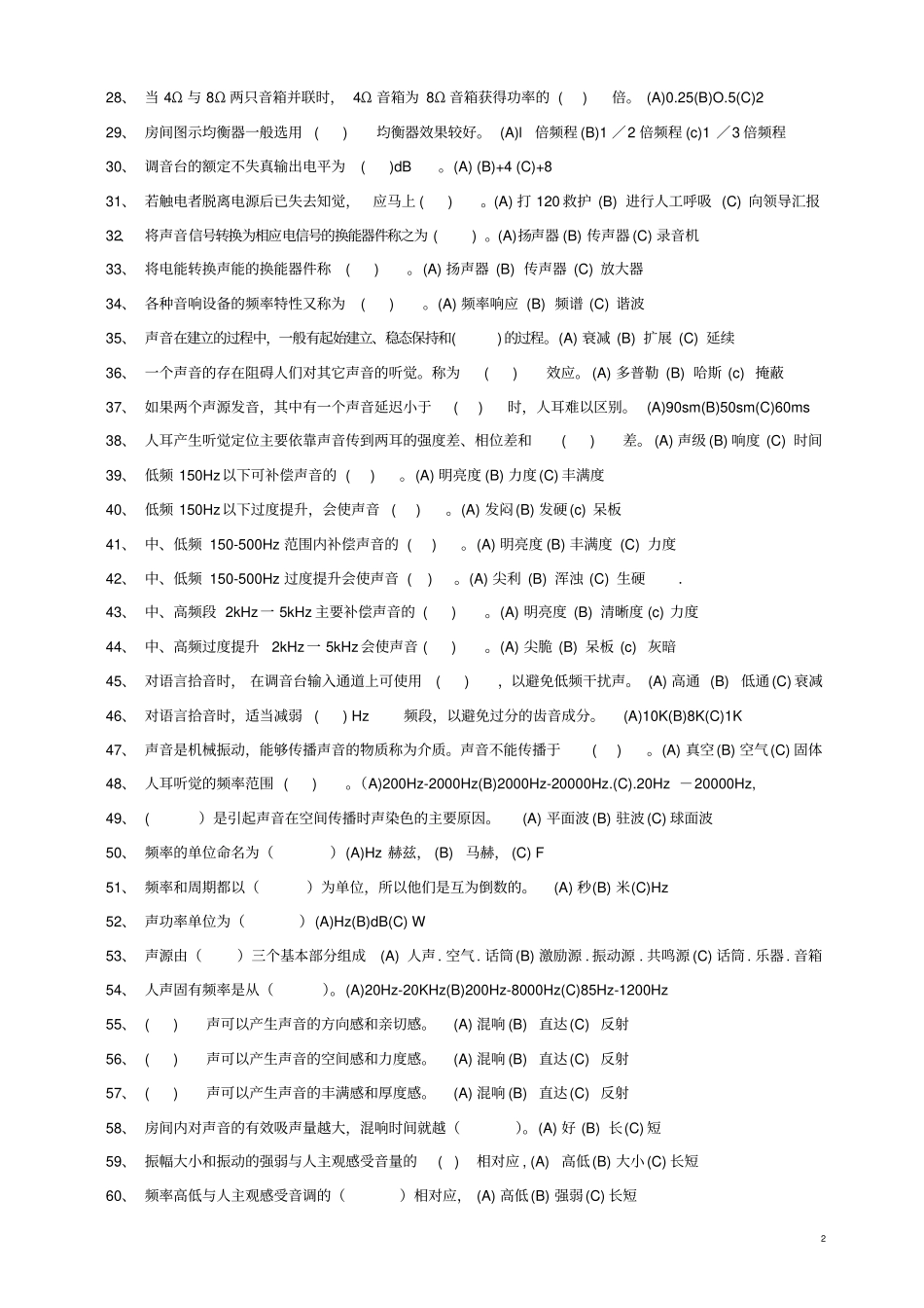 高级调音师考试真题无答案全解_第2页