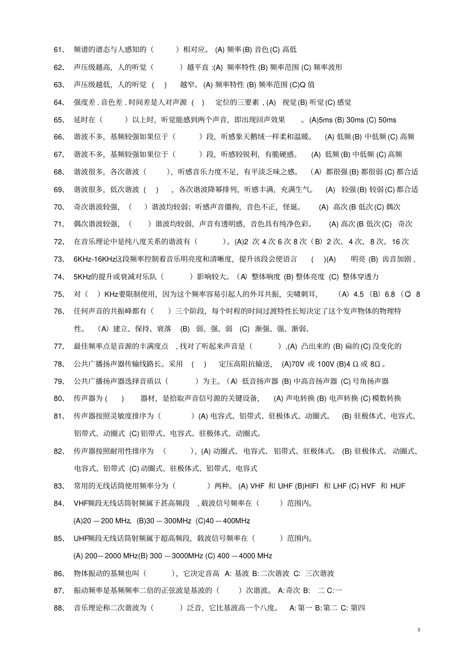 高级调音师考试真题无答案全解_第3页
