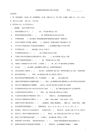 高级调音师考试真题无答案全解