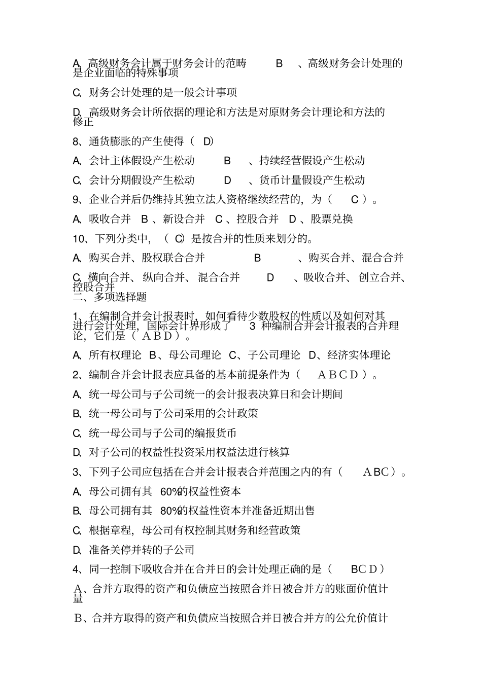 高级财务会计形成性考核册答案--参考答案_第2页