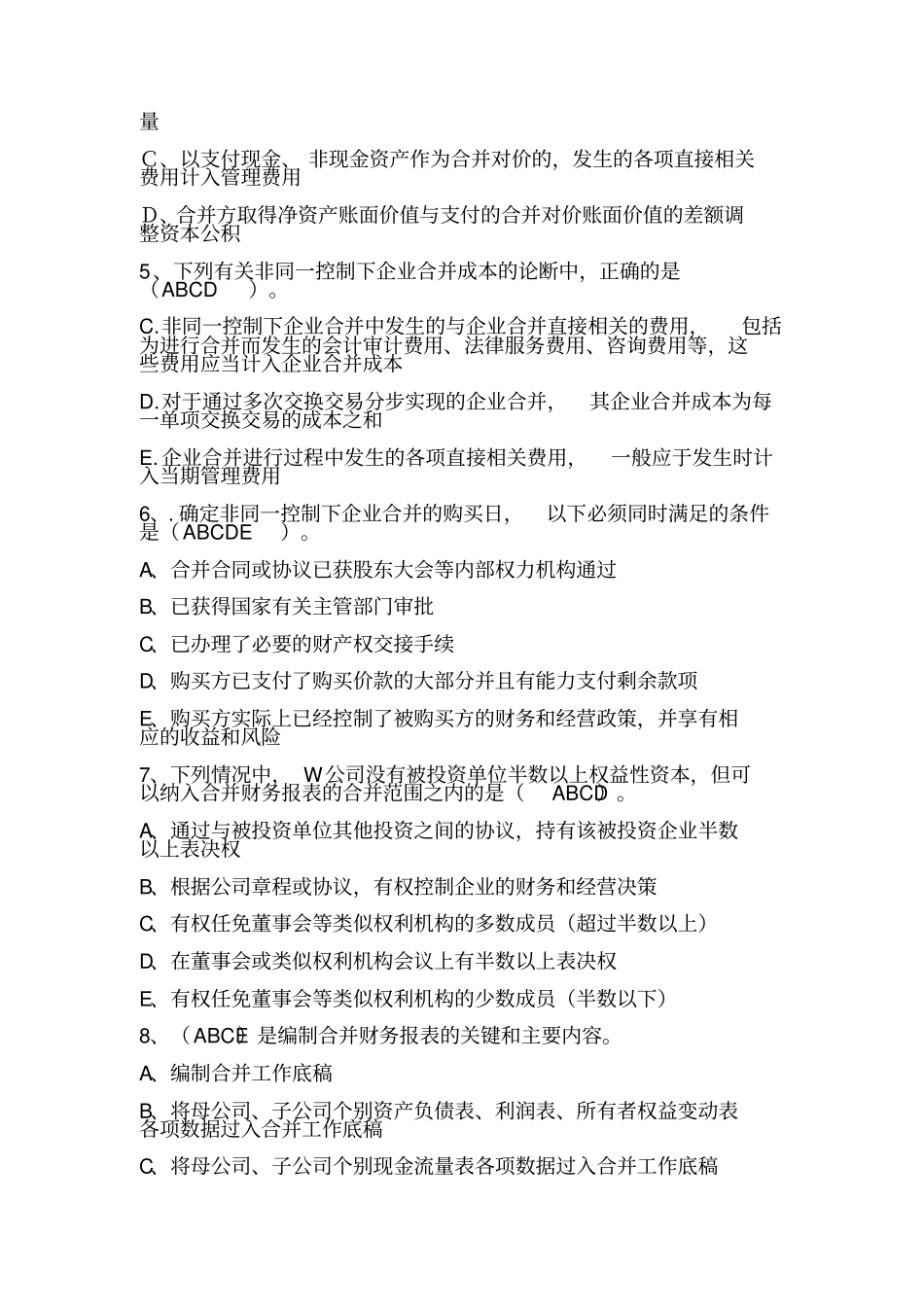 高级财务会计形成性考核册答案--参考答案_第3页