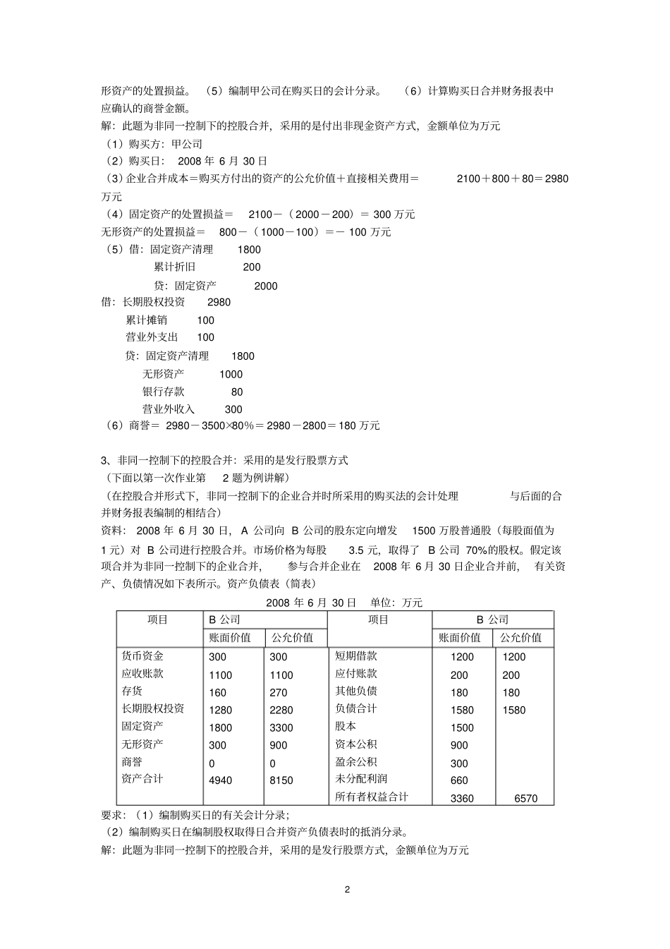 高级财务会计业务题_第2页