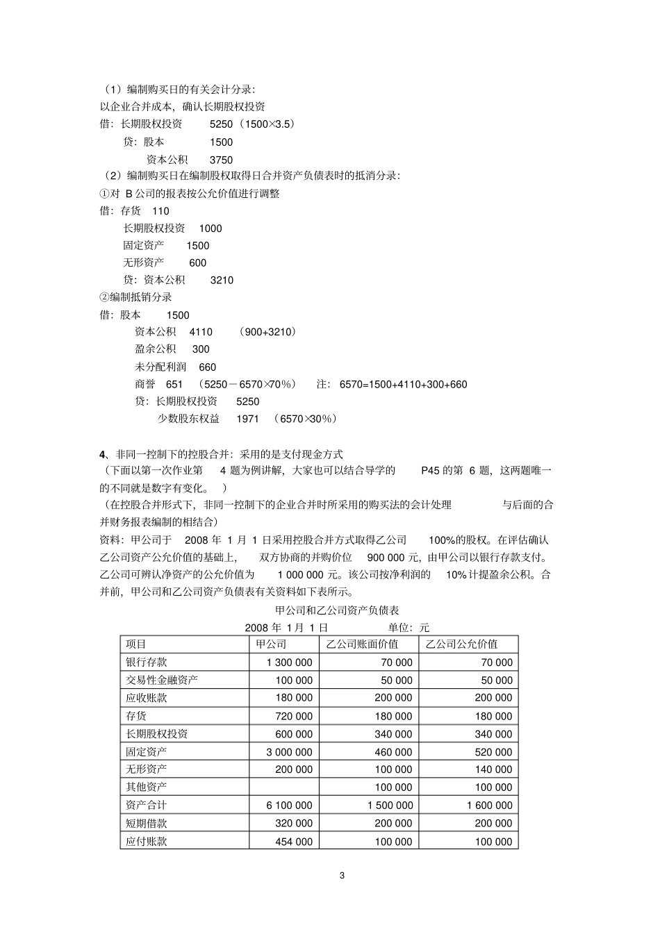 高级财务会计业务题_第3页