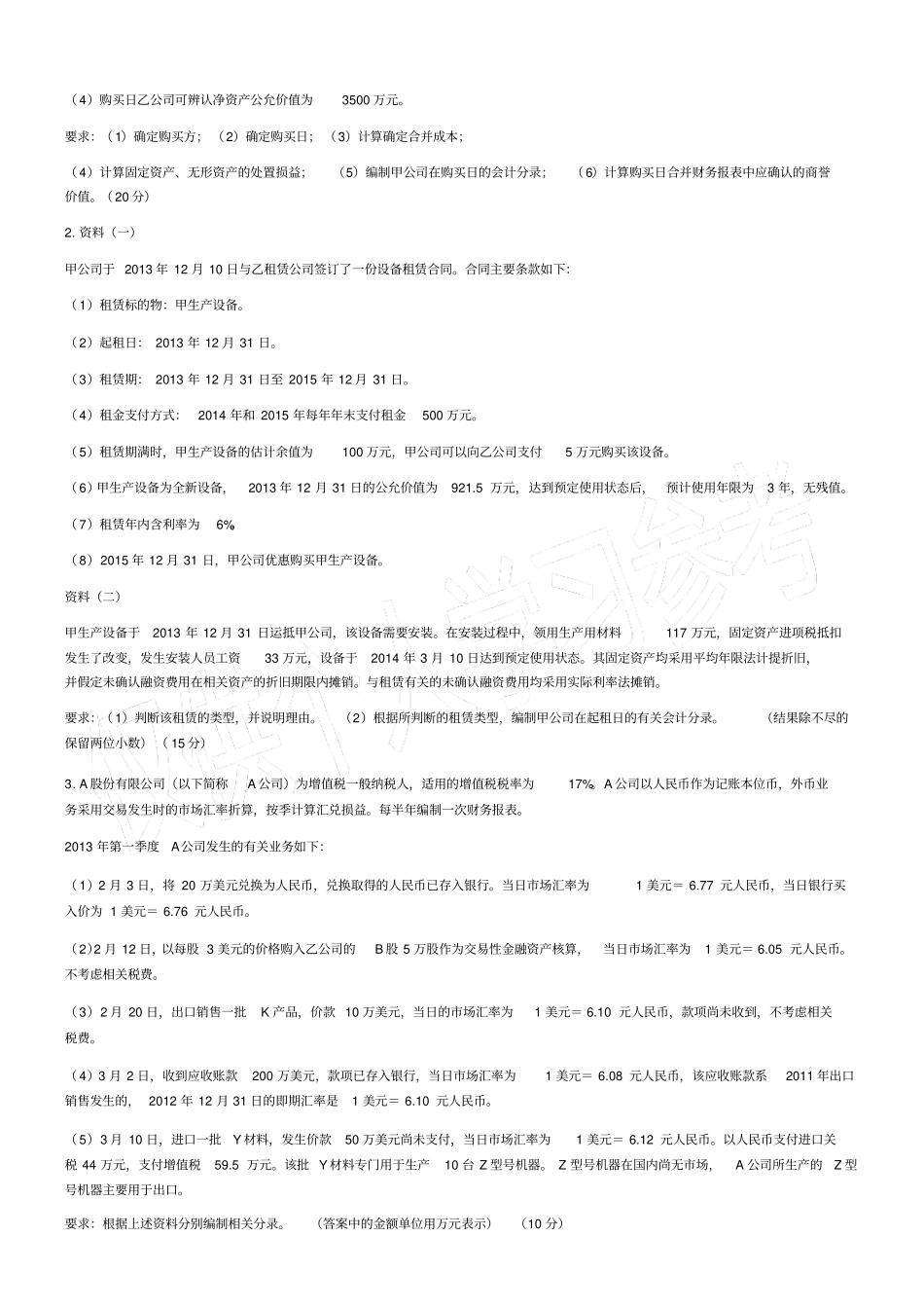 高级财务会计试卷及答案_第3页