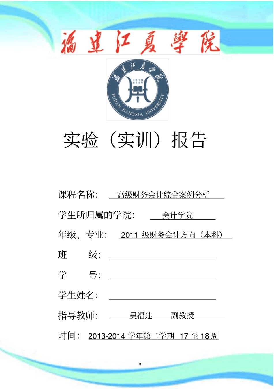 高级财务会计案例分析报告记录范例_第3页