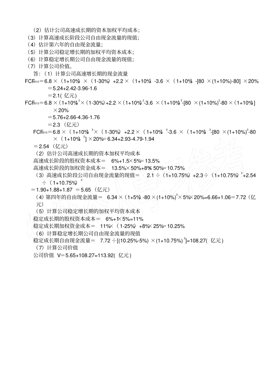 高级财务管理学期末考试试卷A答案_第3页