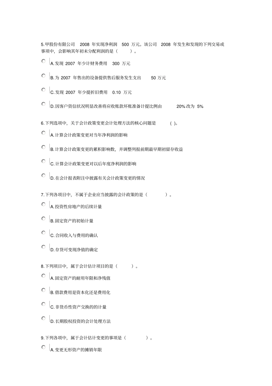 高级财务会计练习——会计政策变更_第2页