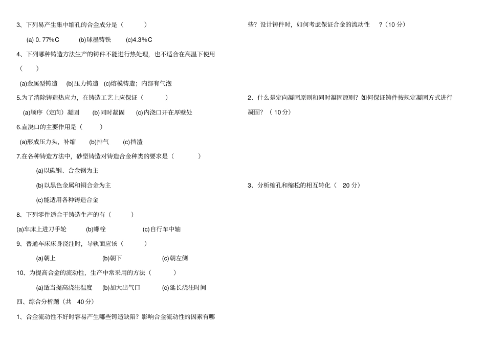 高级铸造工技师试题_第2页