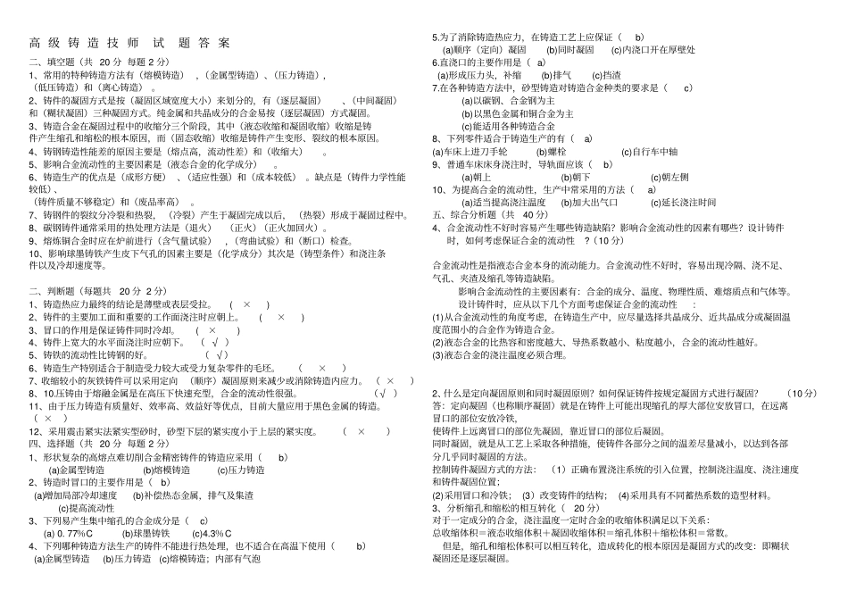高级铸造工技师试题_第3页
