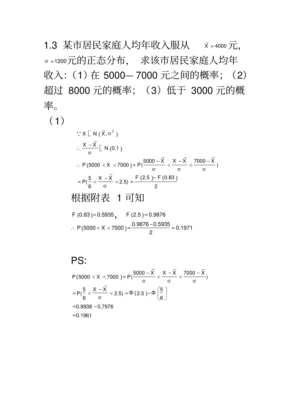 高级计量经济学课后习题参考答案_第1页