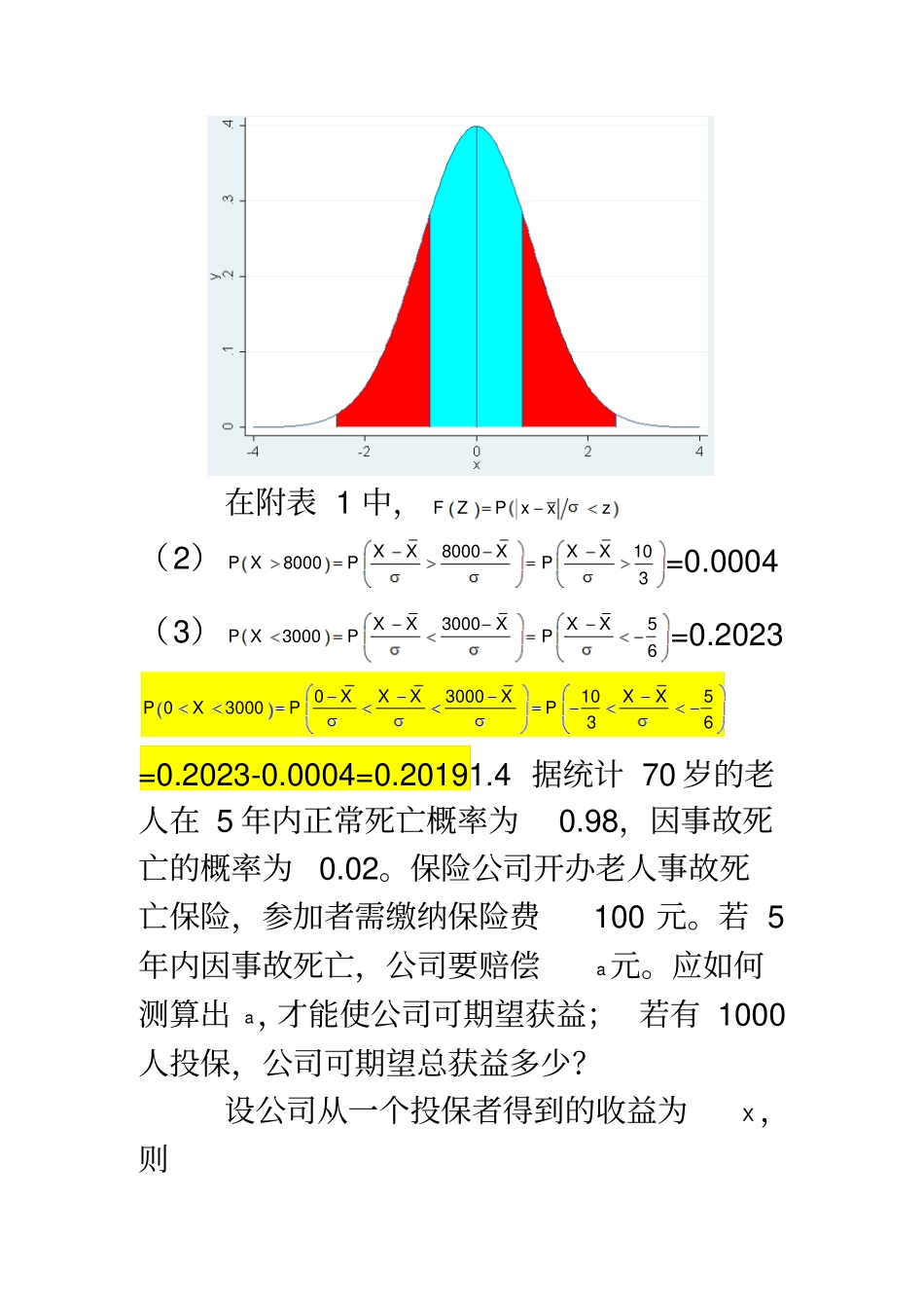 高级计量经济学课后习题参考答案_第2页