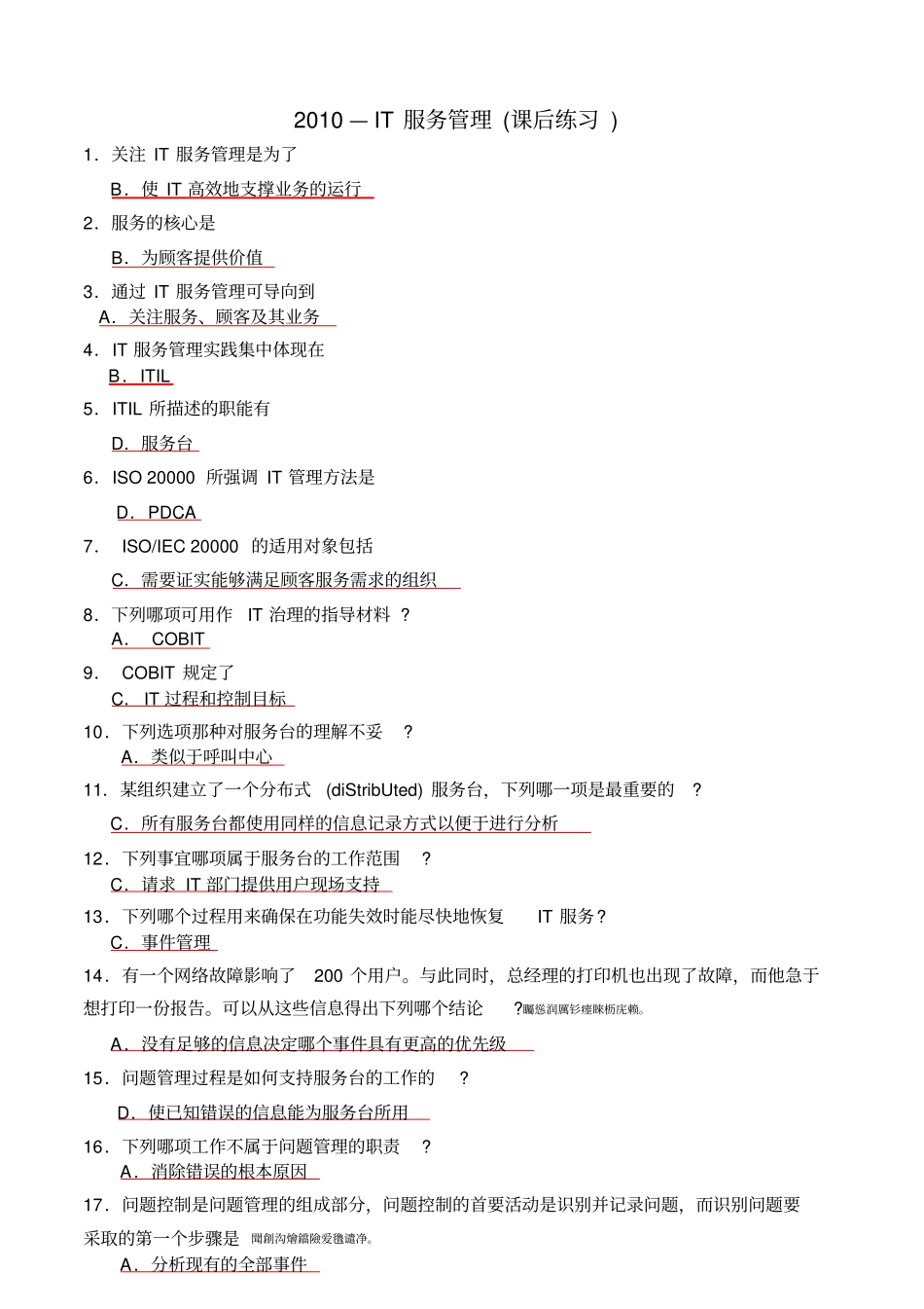 高级项目经理考试_第1页