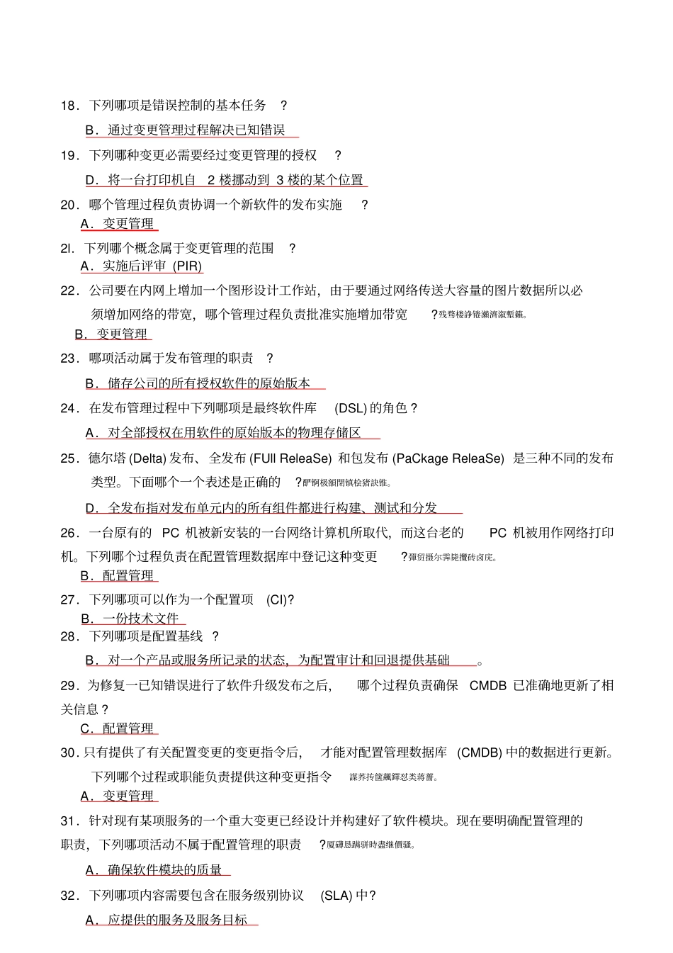 高级项目经理考试_第2页