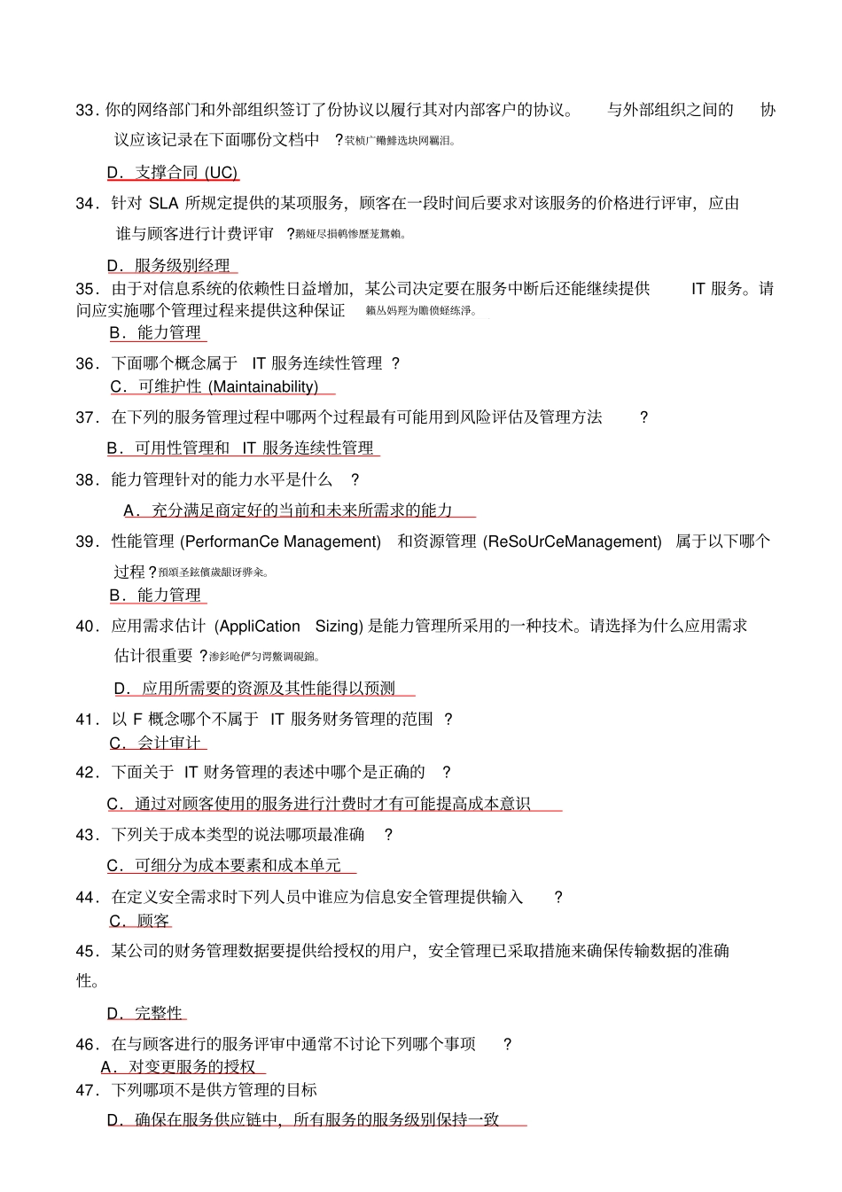 高级项目经理考试_第3页