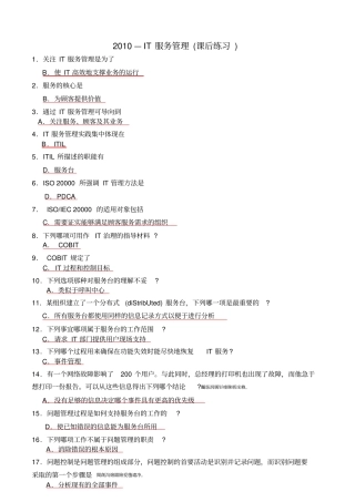 高级项目经理考试