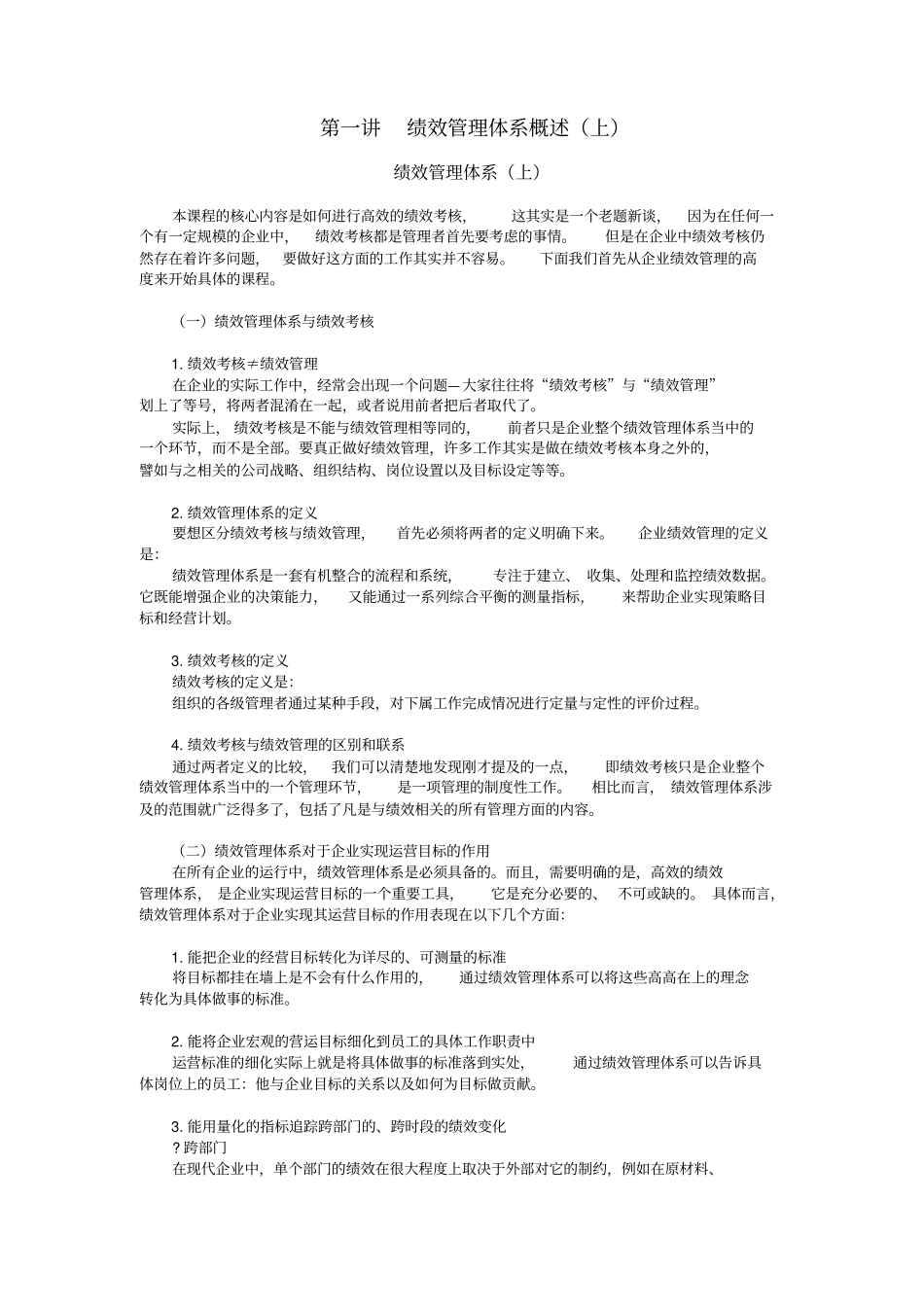 高绩效的人力资源管理_第1页