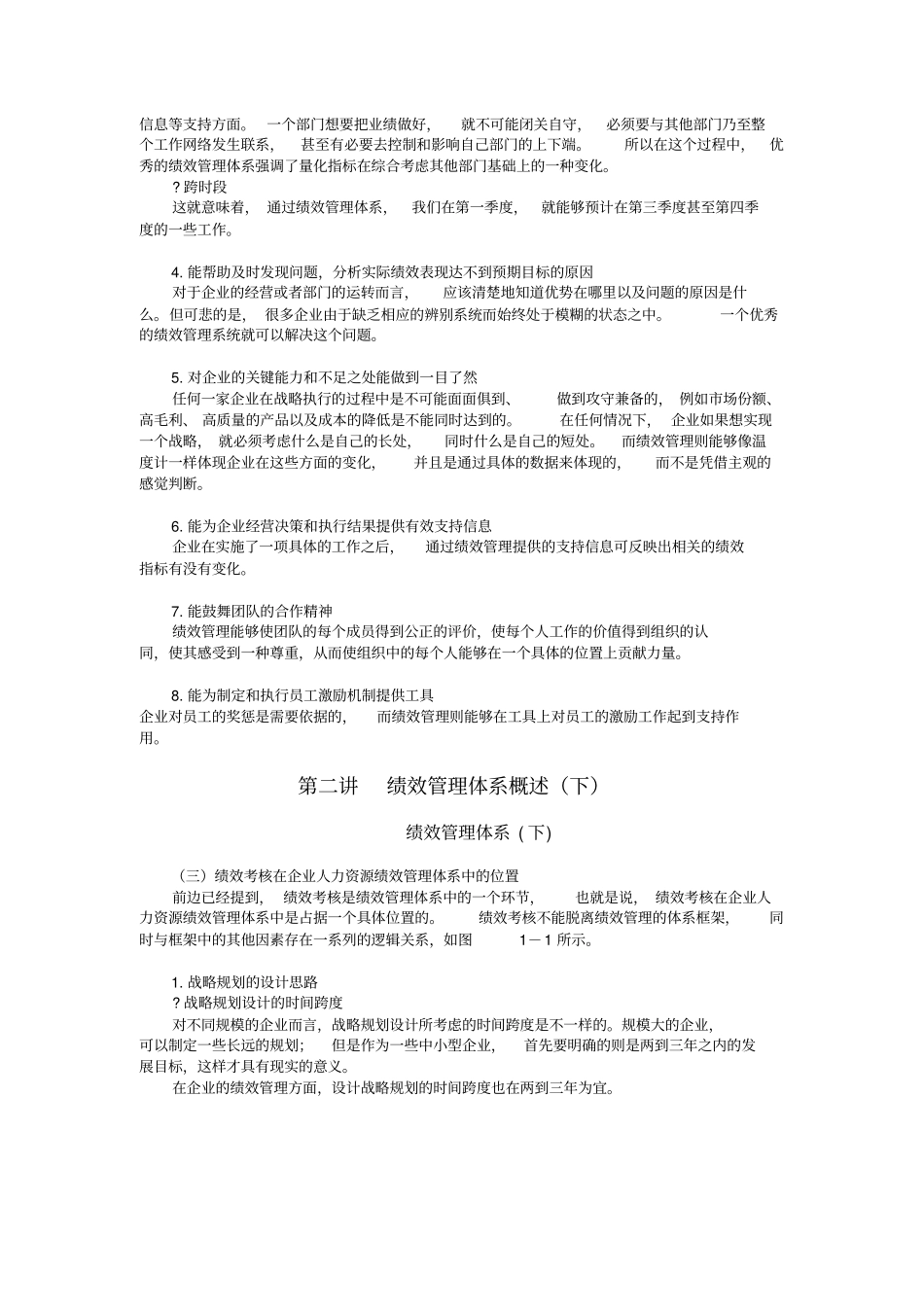 高绩效的人力资源管理_第2页